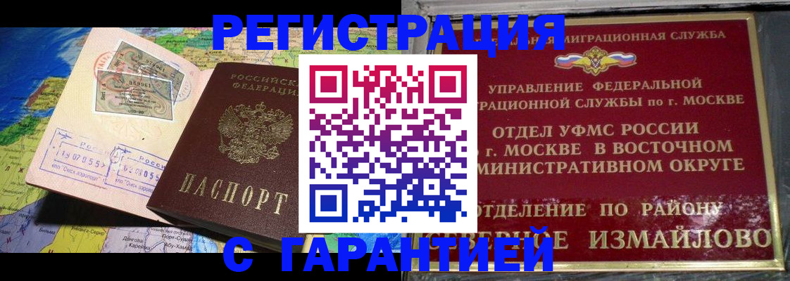 прописка штамп в Покрове