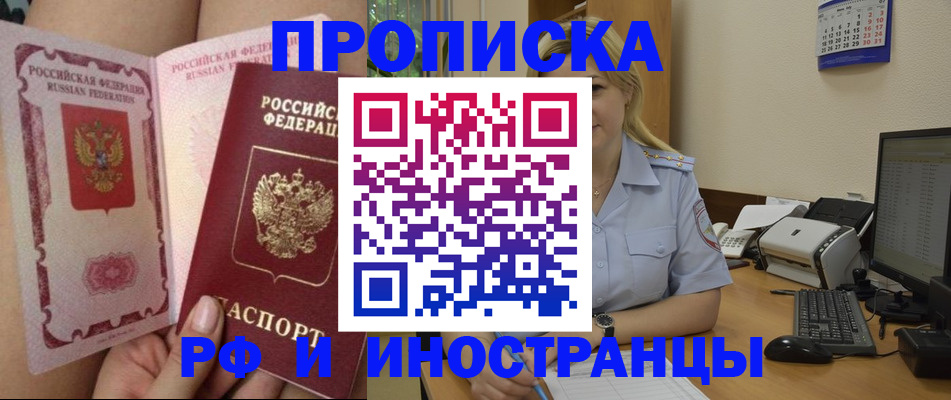 прописка для работы в Покрове