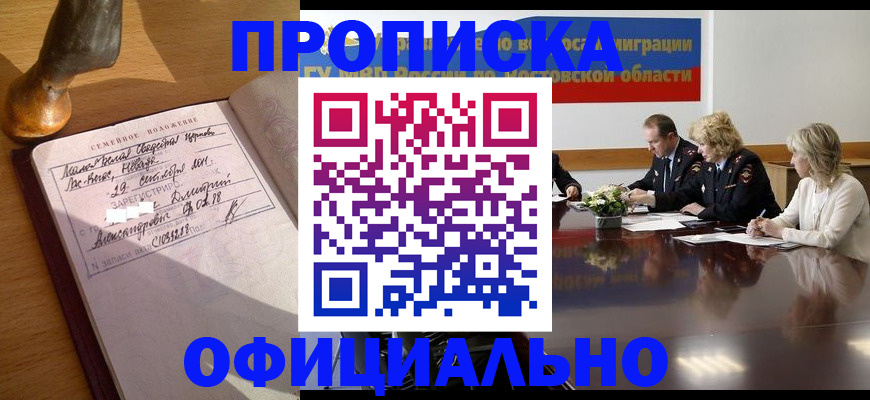 временная регистрация в Покрове