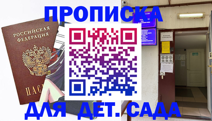 регистрация для дет. сада в Покрове
